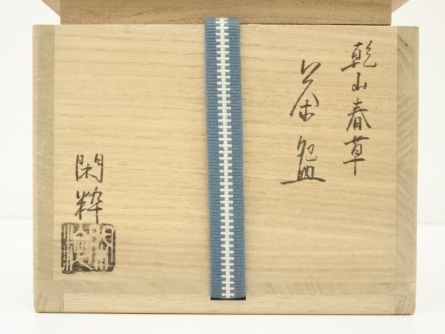 道具 ] - 道具 京焼 南口閑粋造 乾山春草茶碗（共箱） | ネット